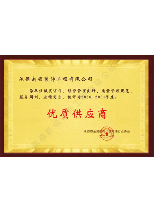 德新領供應商